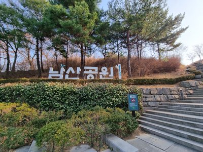Namsan